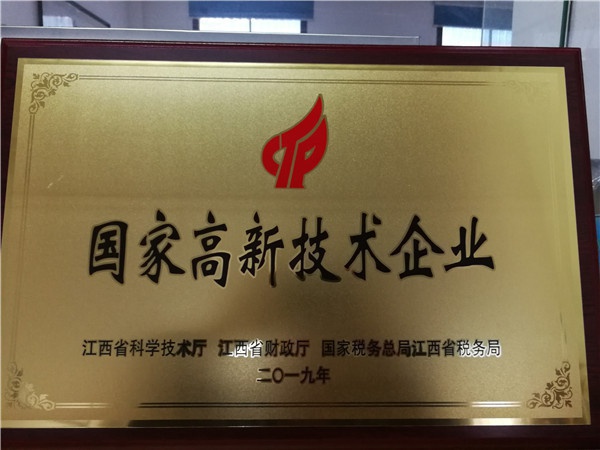 國(guó)家高新技術(shù)企業(yè)